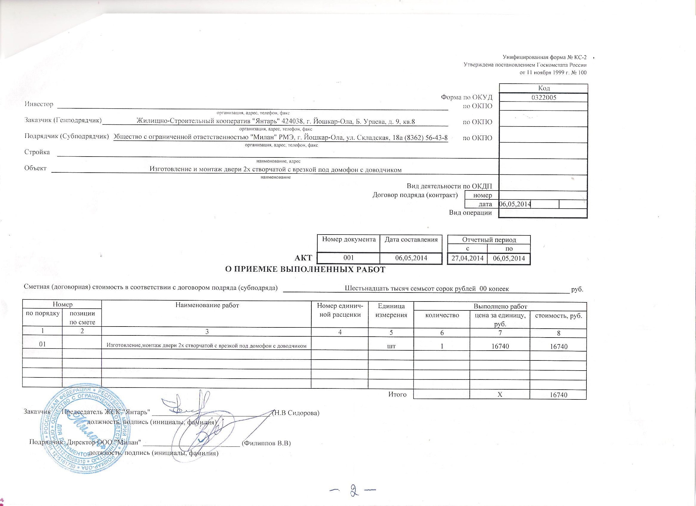 Форма 0510452 акт приемки товаров работ услуг. Сведения о выполненных работах. Документ о выполненных работах. Форма отчета в ЖСК. Сведения о выполненных измерениях и расчетах.