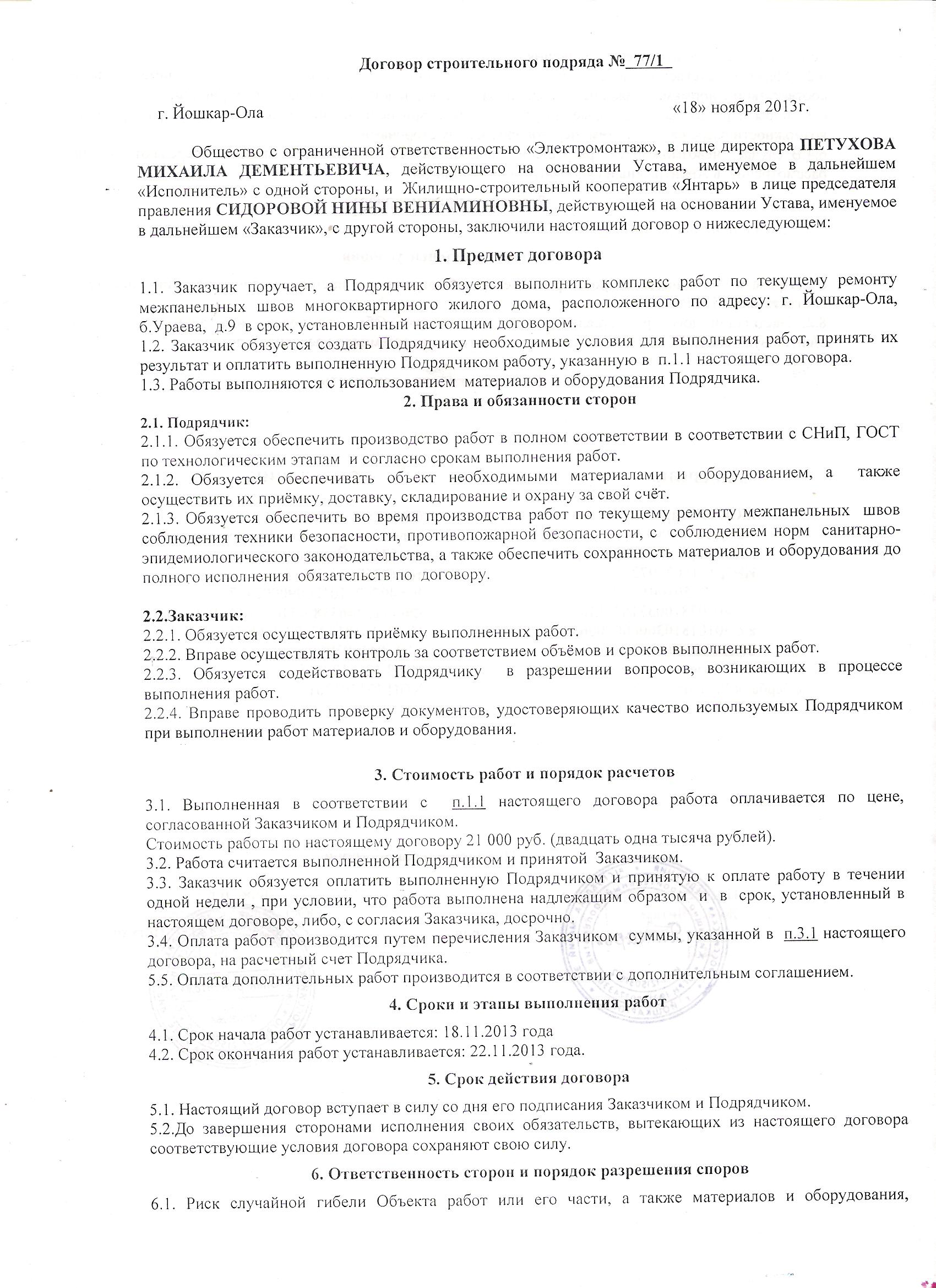 ЖСК «Янтарь» — Отчетность: Порядок и условия оказания услуг