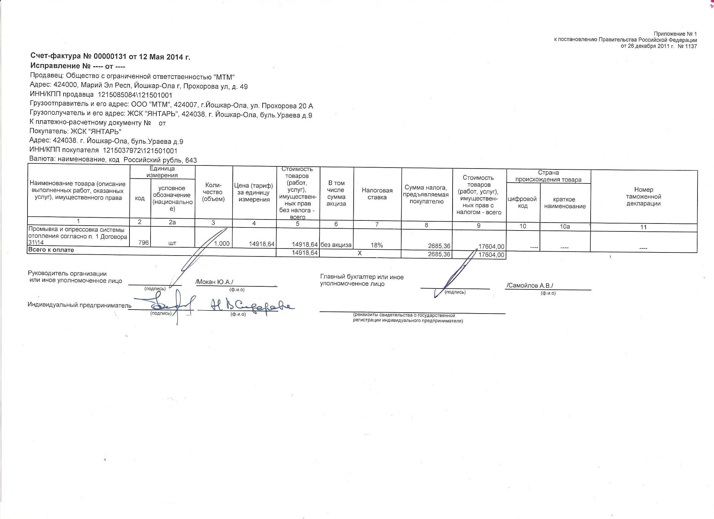 Подпись счет фактуры по доверенности образец