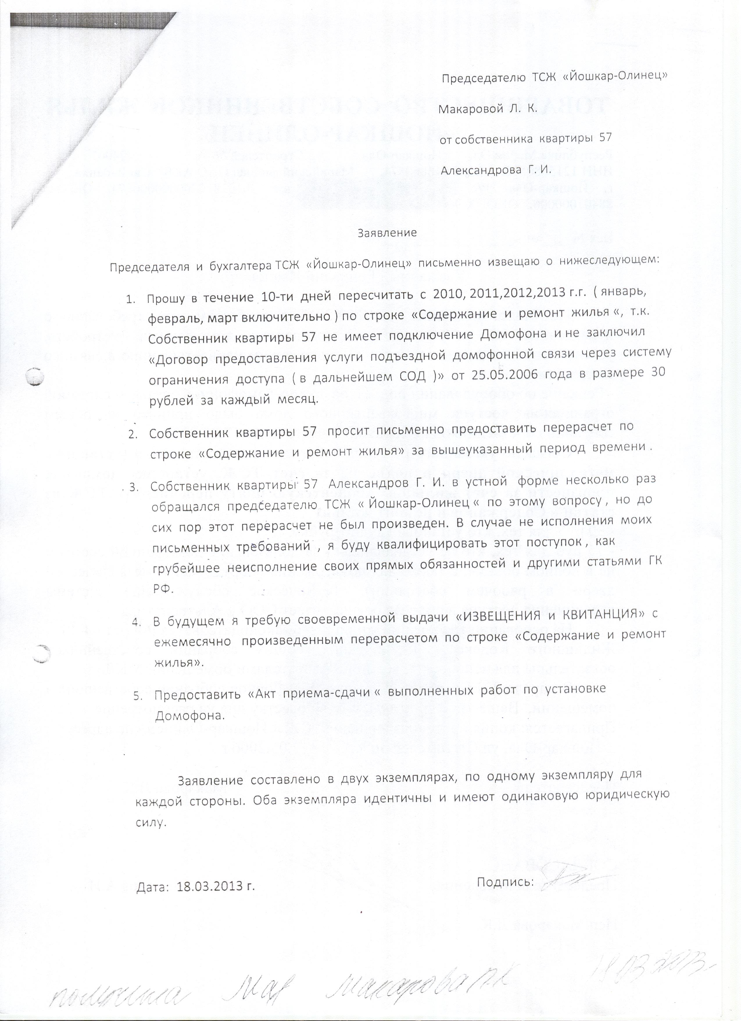 ТСЖ « Йошкар-Олинец» — Отчетность: Порядок и условия оказания услуг