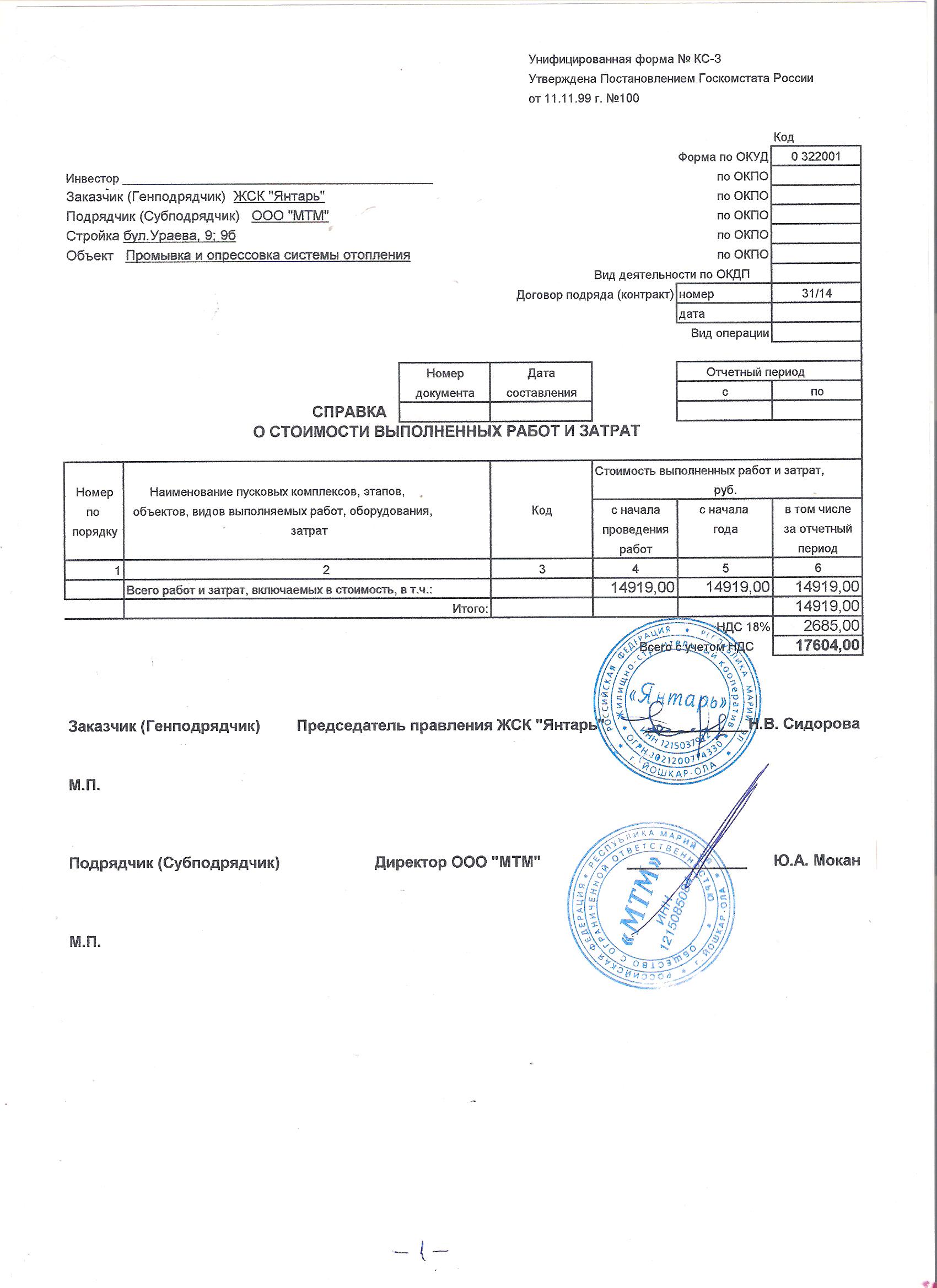 Формы работ услуг. Справка форма эсм-7 образец заполнения. Справка для расчетов за выполненные работы услуги форма эсм-7. Справка эсм7 погрузчик. Форма справки о выполненных работах.