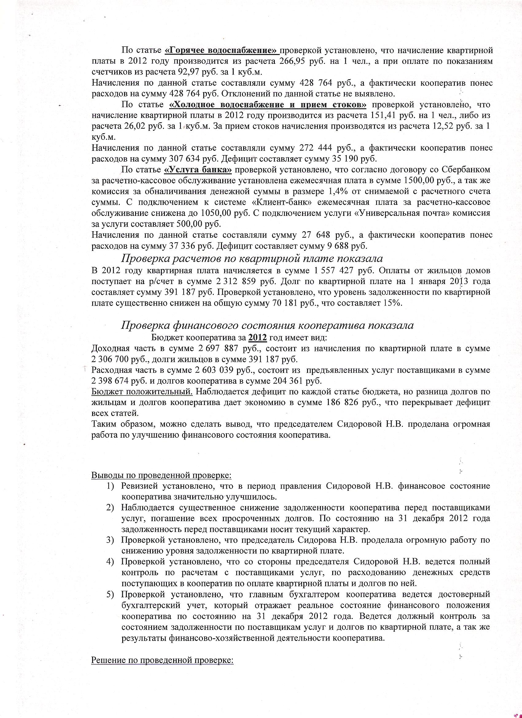 ЖСК «Янтарь» — Отчетность: Сведения о выполняемых работах