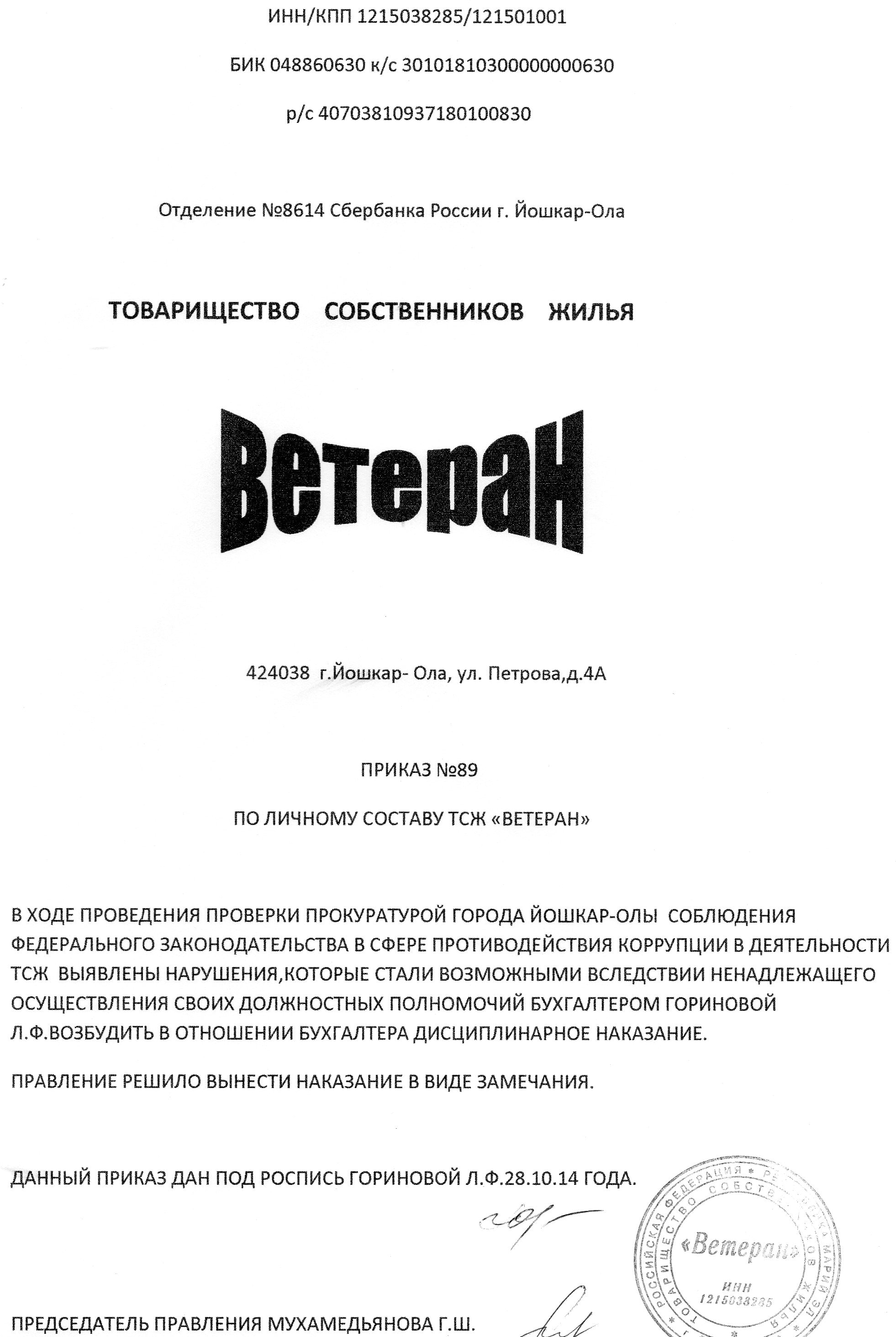 ТСЖ «Ветеран» — Отчетность: Общая информация