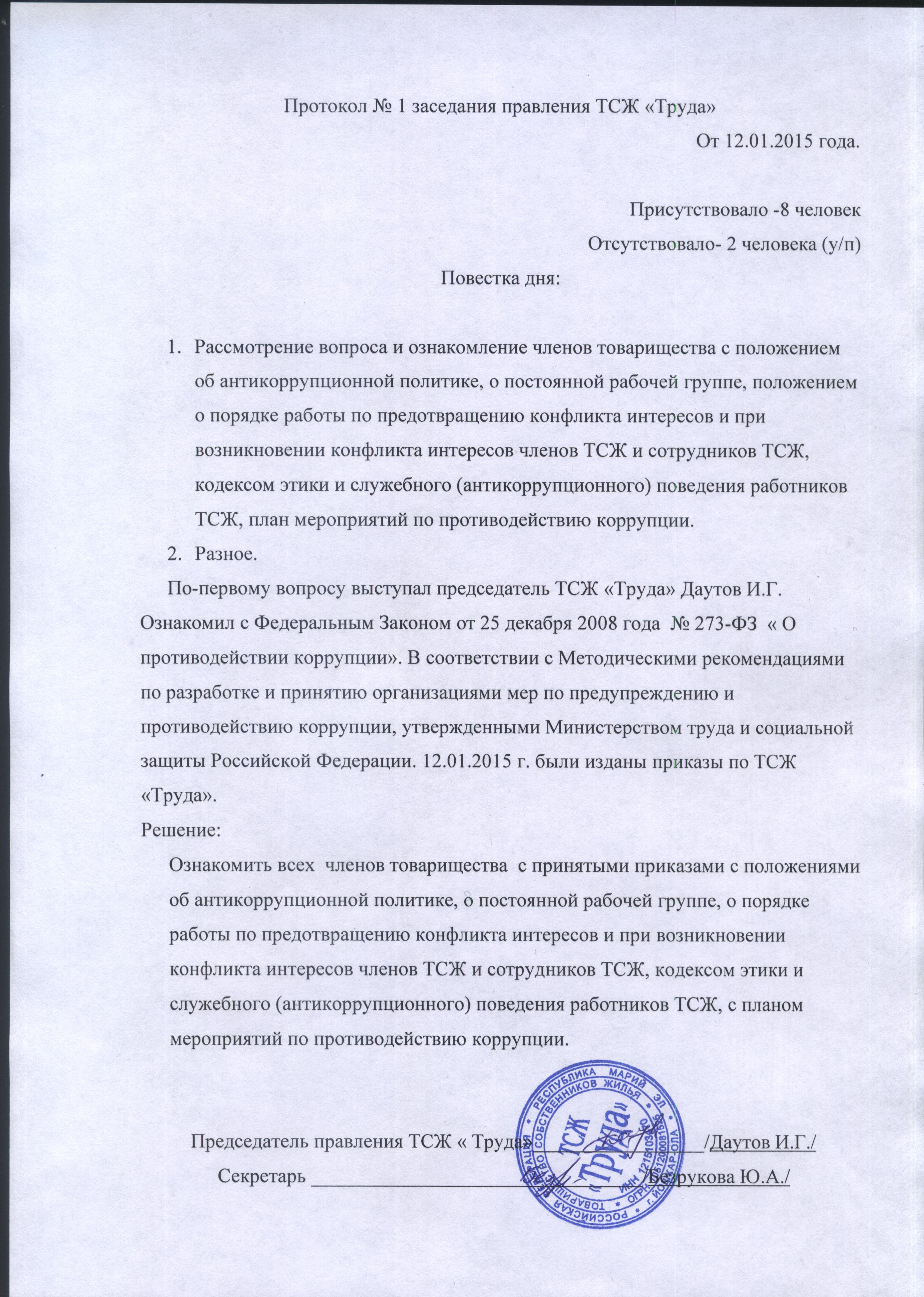 ТСЖ «Труда» — Отчетность: Основные показатели финансово-хозяйственной  деятельности